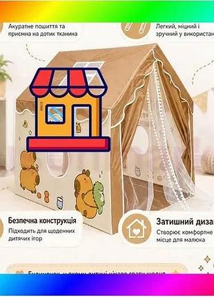Bs детская игровая палатка-домик best mix с капибарой 120х100х130 см с окнами brown bas77/n