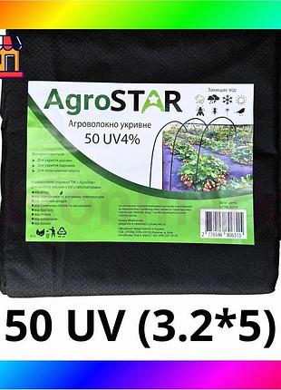 Bs агроволокно"agrostar" 50 uv best mix чорне(3,2*5)* bas77/n