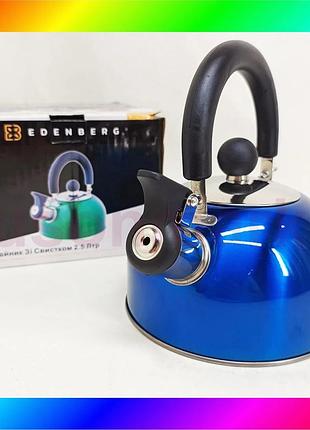 Bs чайник edenberg eb-1346 best mix из нержавеющей стали со свистком 2.5л blue bas77/n