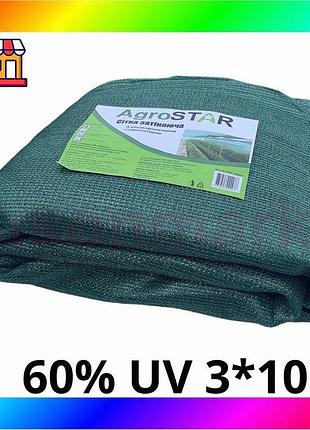 Bs сетка затененная "agrostar" best mix с uv(3*10) 60%затенение, bas77/n
