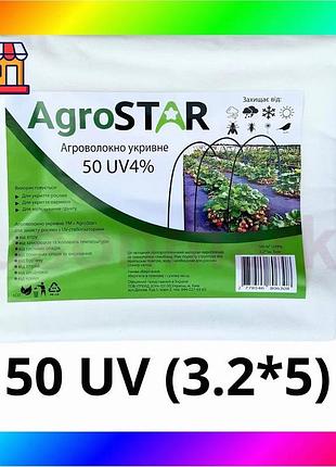Bs агроволокно"agrostar" 50 uv best mix біле(3,2*5)* bas77/n