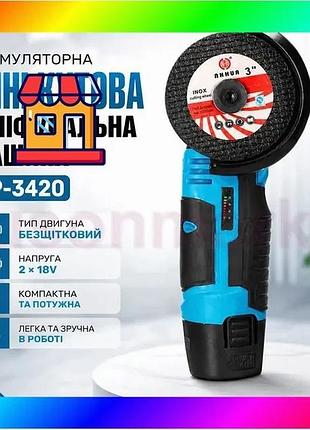 Bs акумуляторна міні кутова best mix шліфувальна машина champion cp-3420 bas77/n