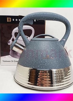 Bs чайник edenberg eb-8827 best mix нержавіюча сталь зі свистком 3л gray bas77/n