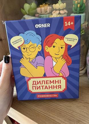 Гра дилемні питання