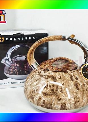 Bs чайник зі свистком best mix edenberg eb-1959 3л з капсульним дном beige bas77/n