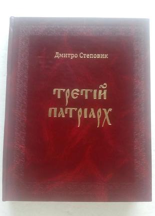 2.46. третий распорядитель дом степовик 2014