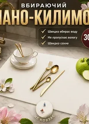 Коврик для сушки посуды, 40 см х 30 см х 0.4 см