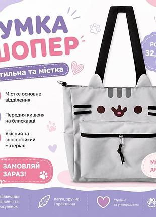Сумка-шопер з котиком у стилі кіт пушин (cat pusheen)