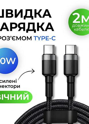 Кабель для швидкої зарядки ноутбуків планшетів смартфонів 60вт power delivery шнур type c для apple samsung ipad провід 2м cc60-2m