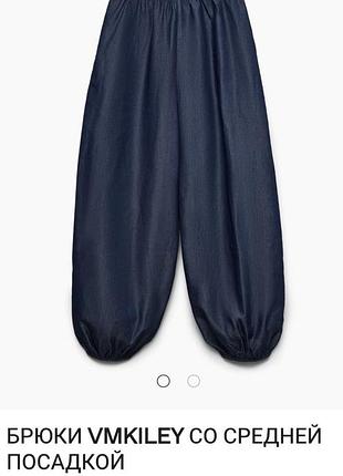 Vero moda штани шаровари банани