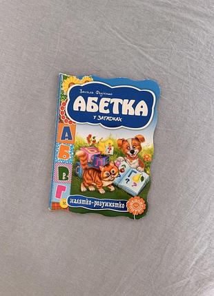 Дитяча книжка «абетка у загадках» — василь федієнко