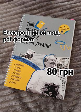 Конспект для підготовки до нмт з історії україни