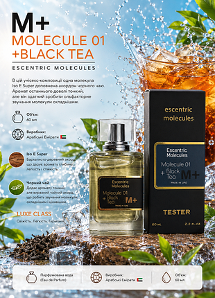 ​molecule 01 + black tea 💚🖤 свіжий унісекс