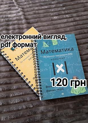 Комплект для підготовки до нмт з математики