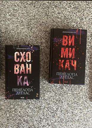 4 книги з циклу «диявольська ніч» пенелопи дуглас