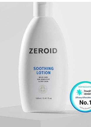 Пом'якшувальний лосьйон zeroid soothing lotion