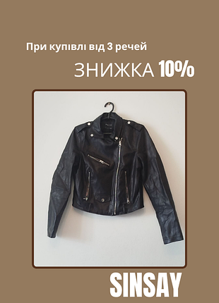 Жіноча курточка косуха sinsay