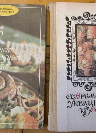Кулінарні книги: українські народні страви та сучасна українська кухня