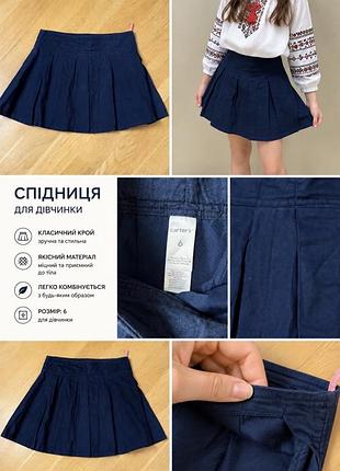 Шкільна спідниця