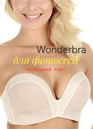 Для фотосесії бюстгальтер wonderbra ultimate strapless lace тілесний з мереживом без бретелей 85е, є дефект!