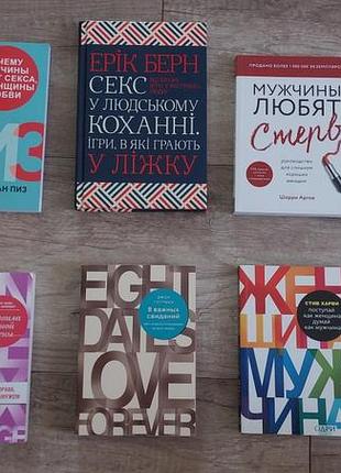 Комплект книг психологія відносин