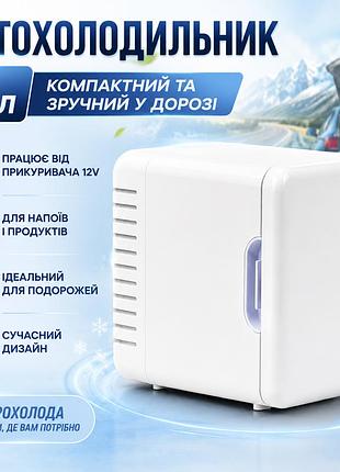 Туристический автомобильный холодильник 12v, 5л, белый / холодильник для автомобиля / автохолодильник