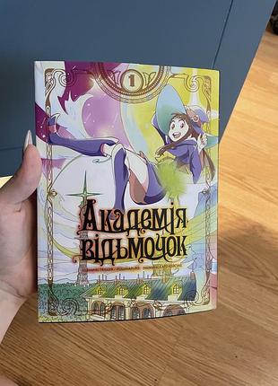 Книга академія відьмочок, манга українською