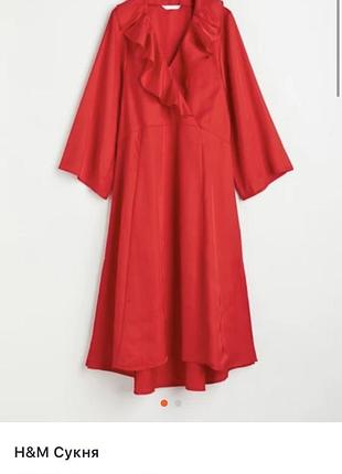 H&m смілива і романтична червона сукня міді з воланами