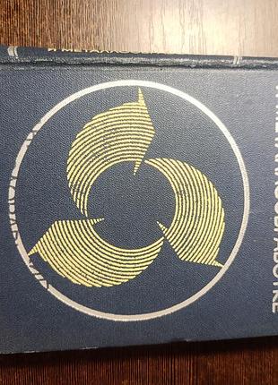 1969 англо-русский словарь по машиностроению и металлообработке