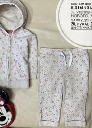Класний утеплений костюмчик в бежевому відтінку в квітах 6-9 міс ріст  74 стан як новий