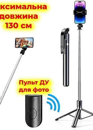 Трипод з пультом тринога селфі палка універсальна штатив для телефона смартфона