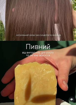 Пивный шампунь твердый