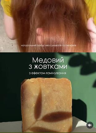 Шампунь медовый из желткаи