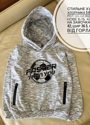 Стильне худі на хлопчика 5-6 років ріст 110-116 від pepco нове б/б, кишені на замочках дов 42, шир 36.5, рукав від горла 47.5