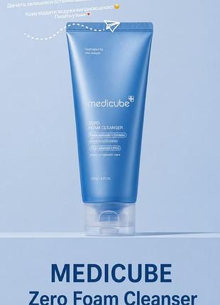 Medicube zero foam cleanser