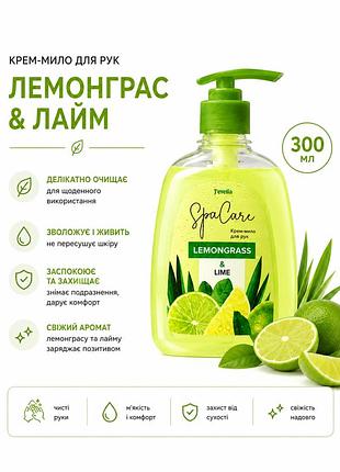 Жидкое мыло для рук jerelia лемонграсс и лайм 300 мл