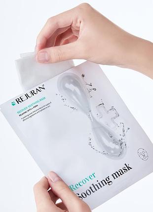 Rejuran recover soothing mask заспокійлива тканинна маска з охолоджувальним ефектом для інтенсивного відновлення, зволоження та зменшення дискомфорту
