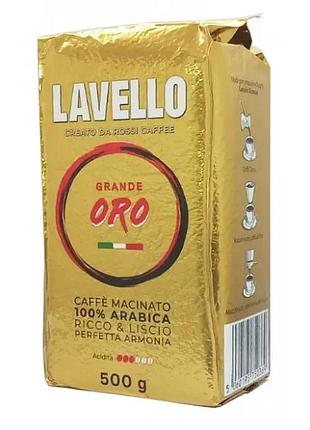 Кава lavello мелена 500 грам