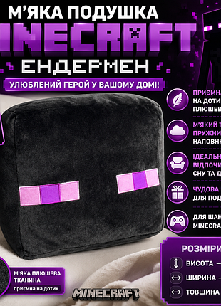 Мягкая подушка minecraft enderman 🖤


!