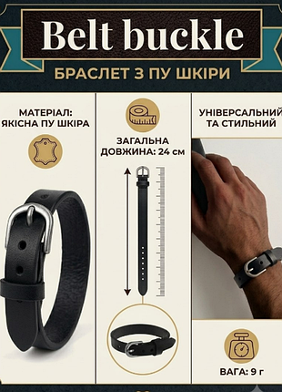 Стильный мужской браслет belt buckle черный
