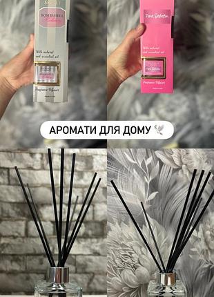 Аромадифузор для дому