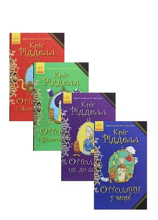 Серія дитячих книжок