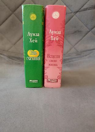 Серия книг луизы хей