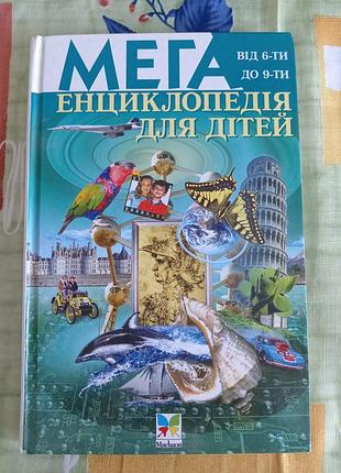 Энциклопедия для детей