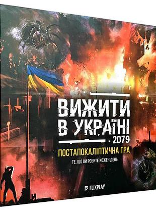 Настольная игра "выжить в украине 2079" plr-0013