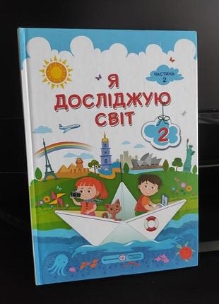 Учебник ядс 2 класс 1 часть