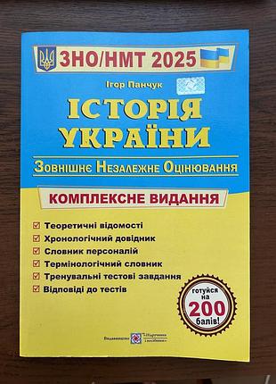 Продаю зошити для підготовки до нмт