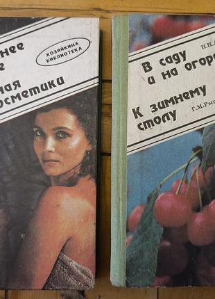 Книги серії «хозяйкина библиотека» (1992 р.) — корисні поради на всі часи!