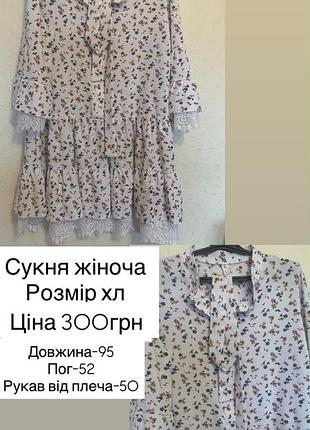 Сукня жіноча