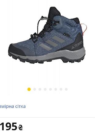 Черевики для походів, 32 розмір adidas terrex